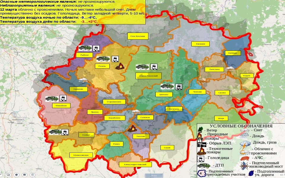 В Рязанской области МЧС назвало самые опасные районы на 12 марта