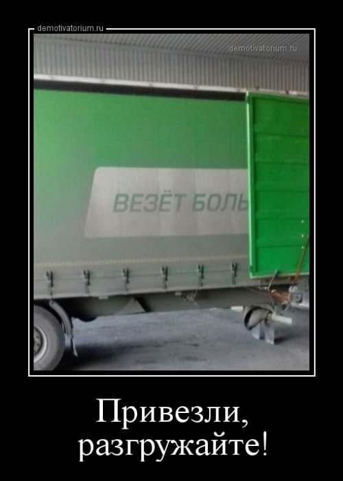 Новые, прикольные демотиваторы на любой вкус 