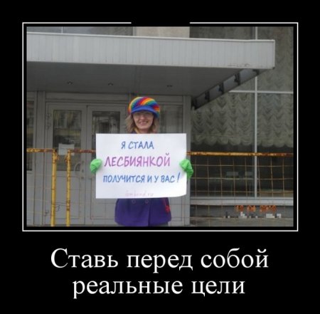 Демотиваторы (15 фото)