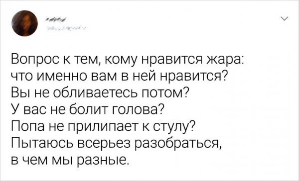 ПОДБОРКА ЗАБАВНЫХ ТВИТОВ О ЖАРЕ история,прикол,юмор