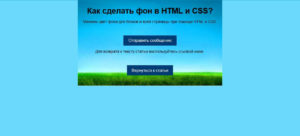 Как сделать фон для сайта онлайн