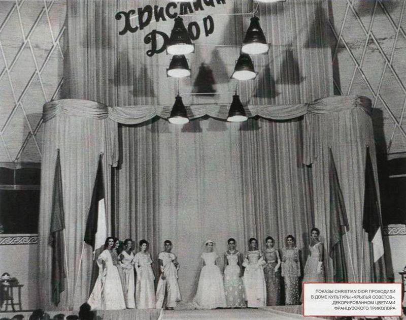 Показ «Диор» в Москве 1959 г.