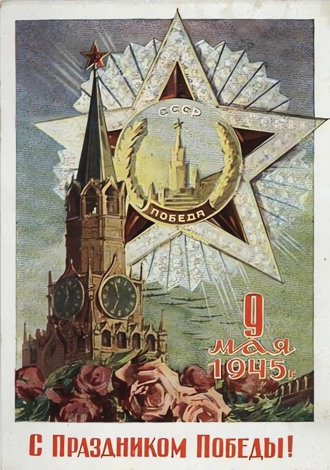 «С Днем Победы!»: 50+ красивых поздравительных ретро-открыток времен СССР Победы, открыток, поздравлять, помощью, близких, Победы», штрифт, строгий, например, смыслом —, наполнена, советских, деталь, Картинки, Каждая, монументальности, жертв, усилий, колоссальных, ценой