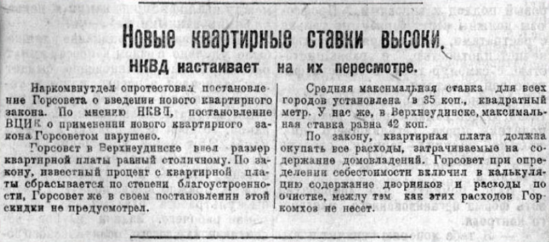 НКВД настаивает на пересмотре квартирных тарифов НКВД настаивает на пересмотре квартирных тарифов НКВД,СОВЕТСКИЙ ПЕРИОД,СОВЕТСКИЙ СОЮЗ,СОВЕТСКОЕ ВРЕМЯ,СОЦИАЛИЗМ