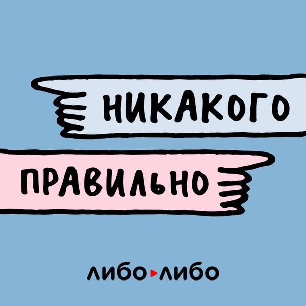 Подкасты про женское здоровье: 10 проектов, которые помогут разобраться в сложных темах можно, которые, подкаст, слушатьЧтобы, женщины, здоровье, проектеПодкаст, разобраться, женском, медицинской, понять, здоровья, вопросах, именно, вопросы, только, женщин, здоровье —, доверятьВ, врачам