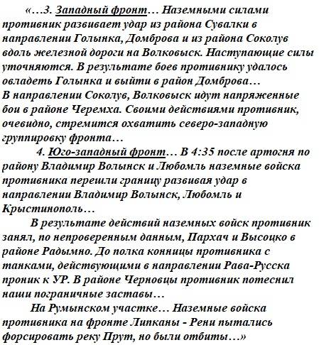 22 июня 1941 года. Первый день войны