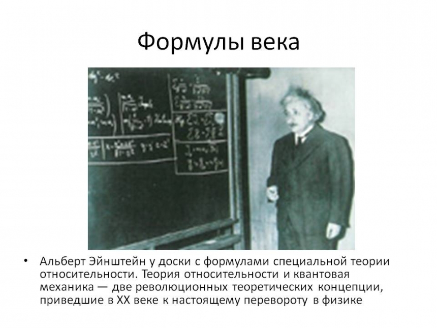 Ученые усомнились в достоверности теории относительности Энштейна