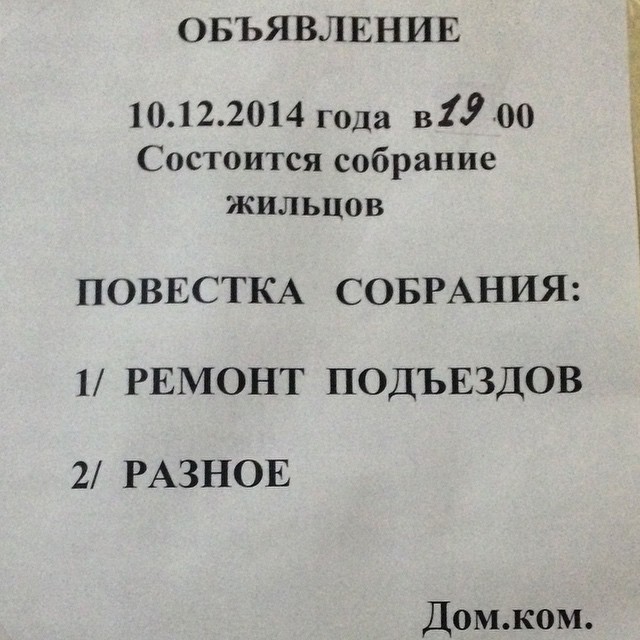 20 креативных объявлений от жильцов многоэтажек 