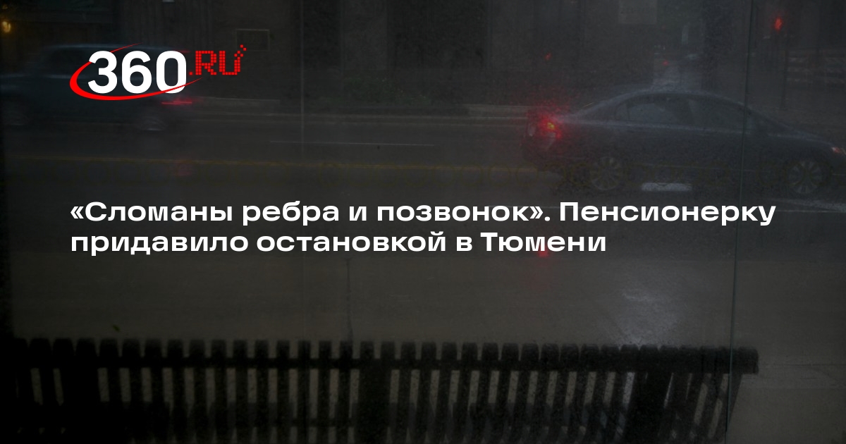 Внучка пострадавшей при падении остановки в Тюмени: состояние бабушки стабильно