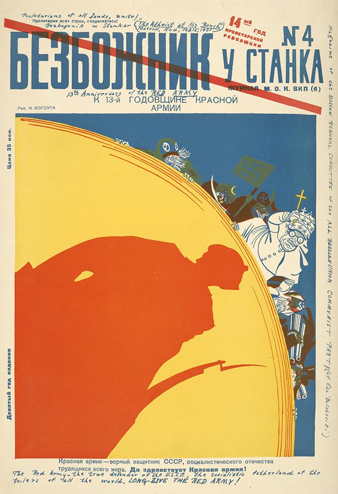 Советские антирелигиозные плакаты Советские антирелигиозные плакаты