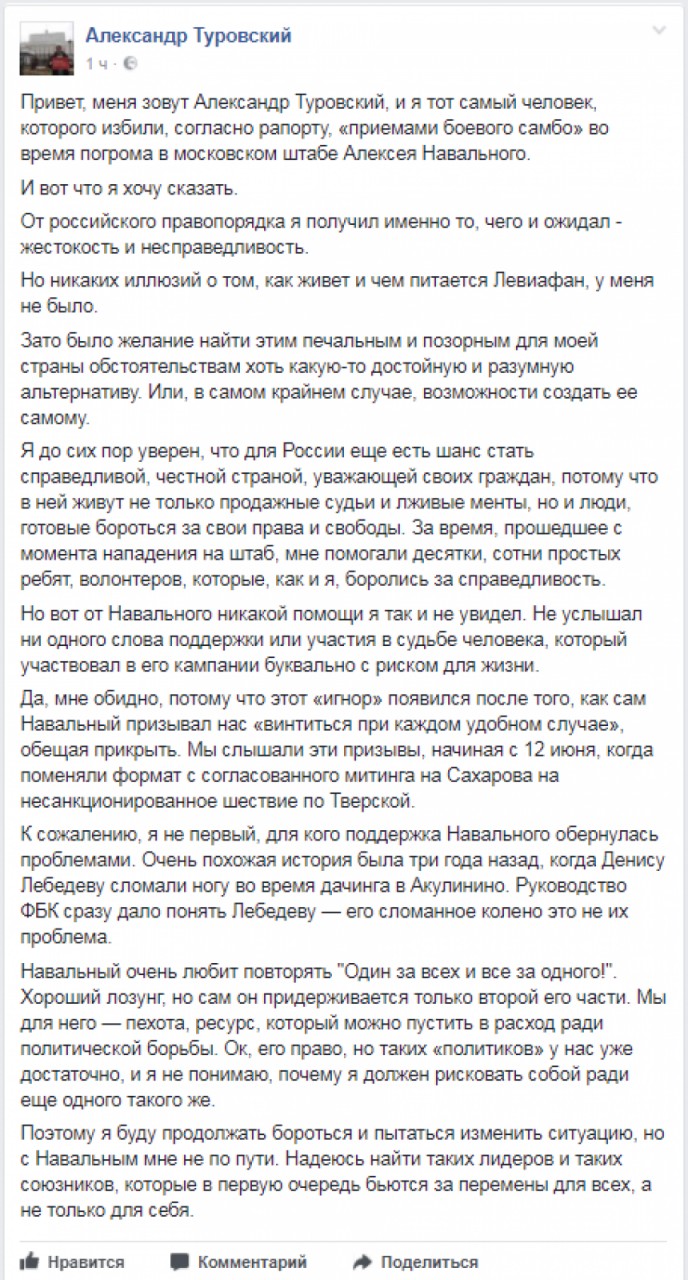 «Мы для него пехота, ресурс»: избитый волонтер Туровский пожаловался на Навального