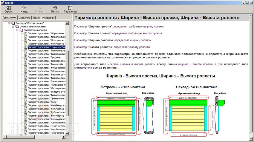 Программа AluRoll