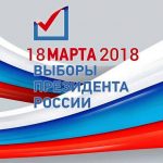 Предварительные результаты голосования: Владимир Путин набрал 76,65%