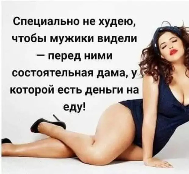 Только первая бутылка винишка стоит дорого, а потом цена не имеет значения Только первая бутылка винишка стоит дорого, а потом цена не имеет значения Когда, когда, спрашивает, шепотом, знaком, хранит, только, будет, теперь, выходит, баксов, вопрос, самых, ударить, РаздевайтесьОна, охрип, температура, Приходит, приём, голова