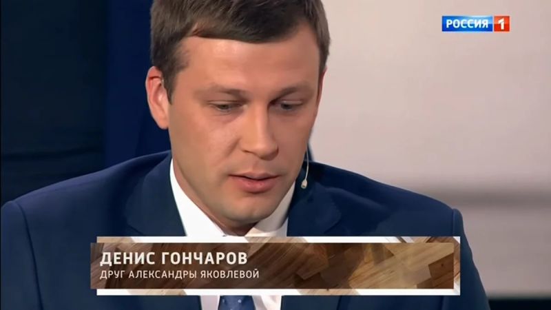 Денис Гончаров, Судьба человека с Борисом Корчевниковым