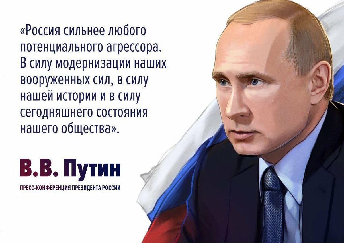 Любой патриот россии. Россия за Путина. Мы за Путина. Патриоты Путина.