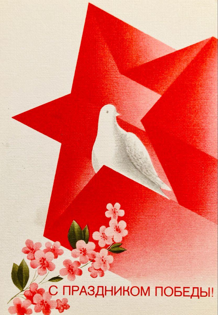 «С Днем Победы!»: 50+ красивых поздравительных ретро-открыток времен СССР Победы, открыток, поздравлять, помощью, близких, Победы», штрифт, строгий, например, смыслом —, наполнена, советских, деталь, Картинки, Каждая, монументальности, жертв, усилий, колоссальных, ценой