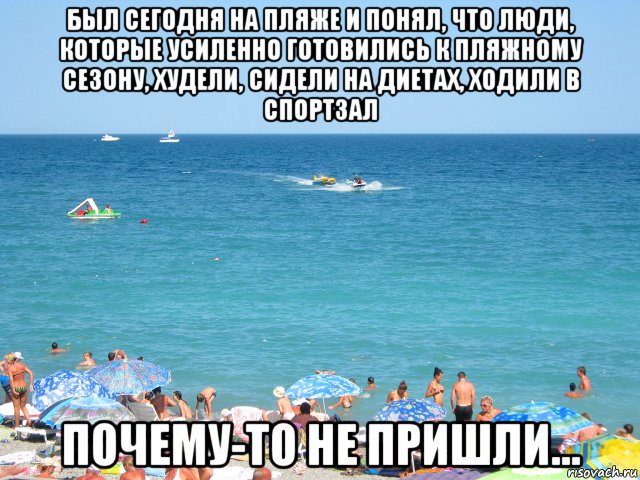 Когда приеду на море