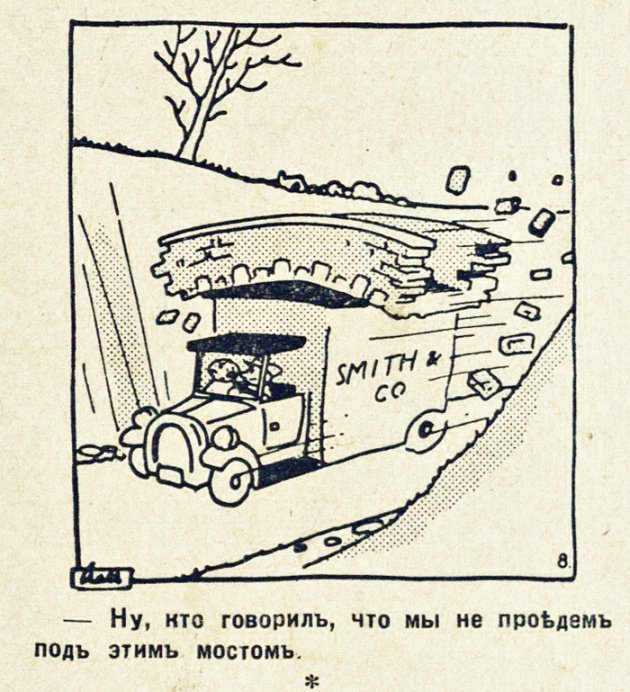 Юмор из 1930-х 