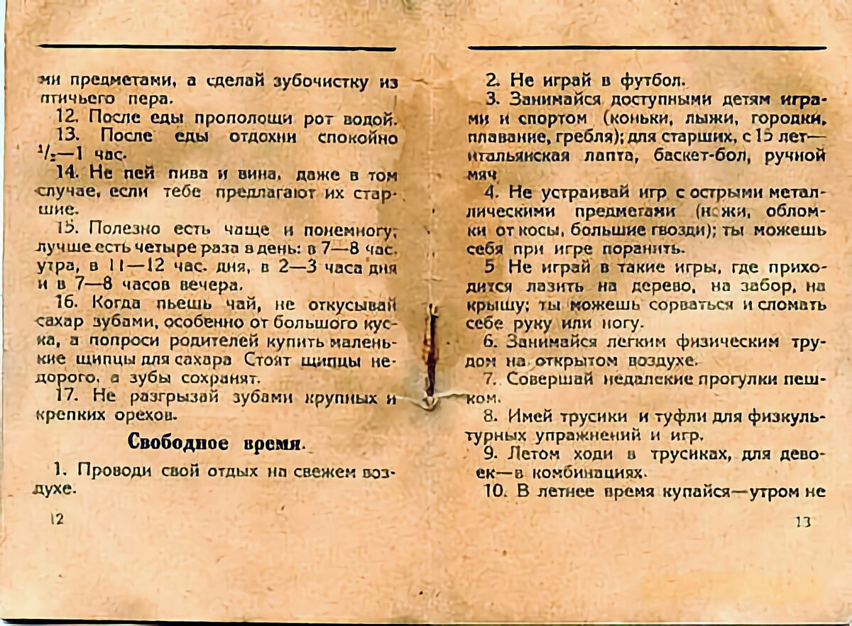 «Памятка советскому школьнику», 1929 г. Фото: togdazine.ru