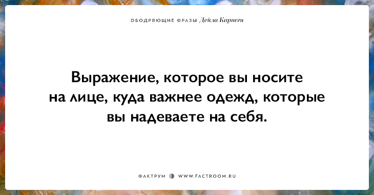 25 ободряющих фраз Дейла Карнеги, за которые ему огромное спасибо