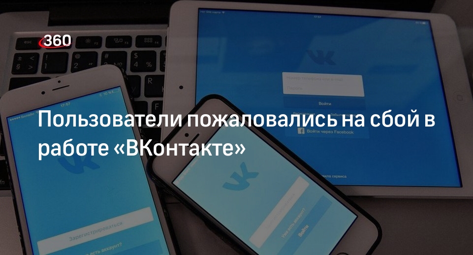 Brand Analytics: произошел сбой в работе соцсети «ВКонтакте»