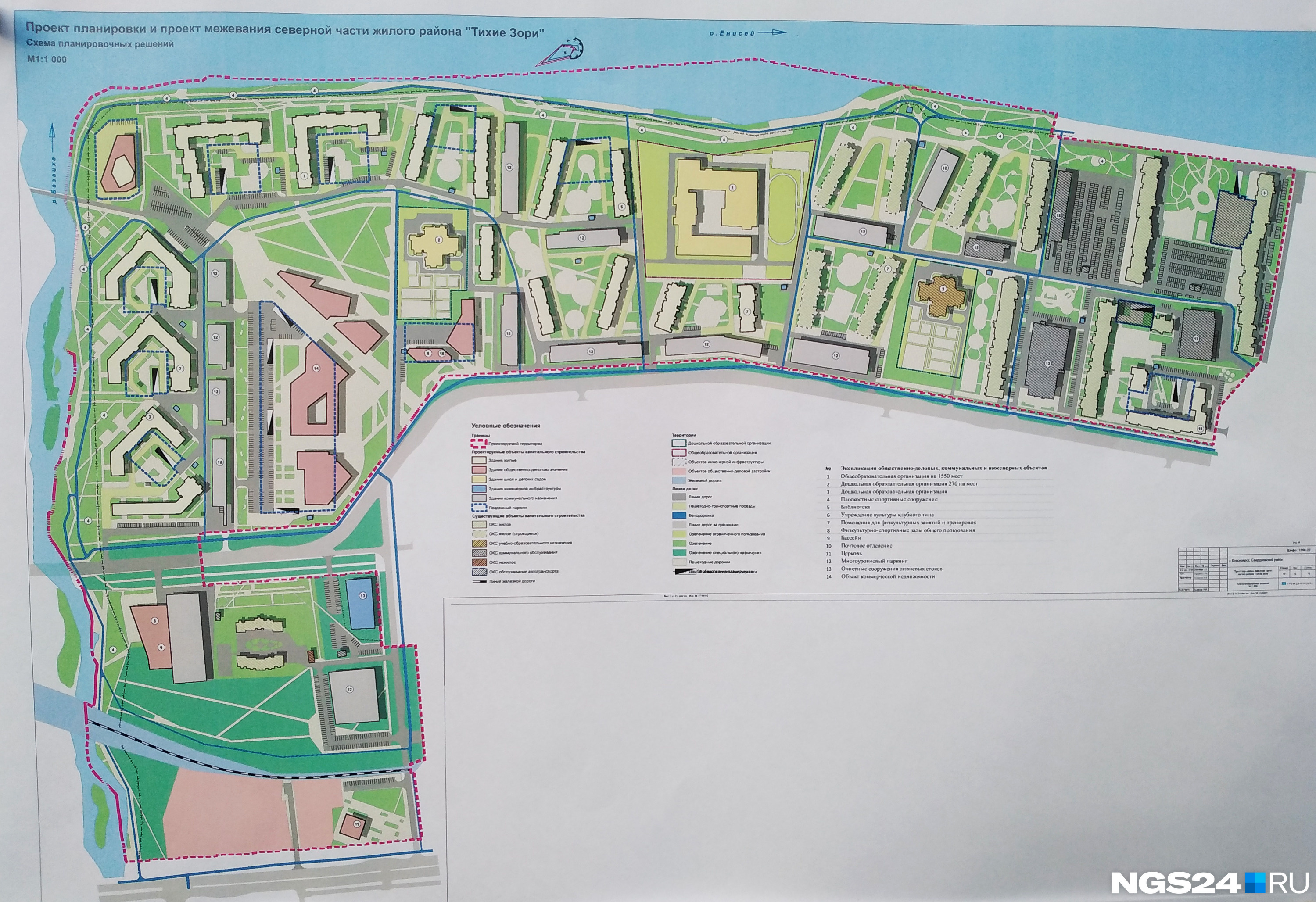 Микрорайон тихие зори красноярск. Тихие зори план застройки. Проект школы в тихих Зорях Красноярск. Проект. Проект планировки тихие зори Красноярск.