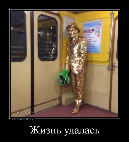 Новые, прикольные демотиваторы на любой вкус 