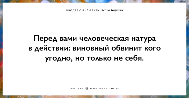 25 ободряющих фраз Дейла Карнеги, за которые ему огромное спасибо