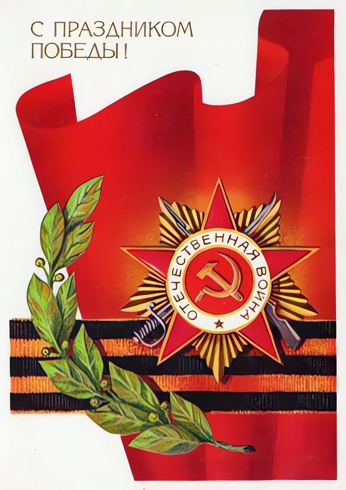 «С Днем Победы!»: 50+ красивых поздравительных ретро-открыток времен СССР Победы, открыток, поздравлять, помощью, близких, Победы», штрифт, строгий, например, смыслом —, наполнена, советских, деталь, Картинки, Каждая, монументальности, жертв, усилий, колоссальных, ценой