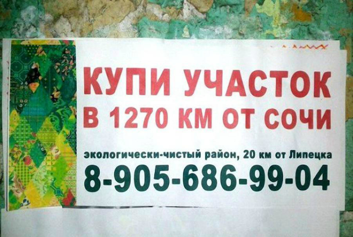 18 головокружительных объявлений, надписей и вывесок 