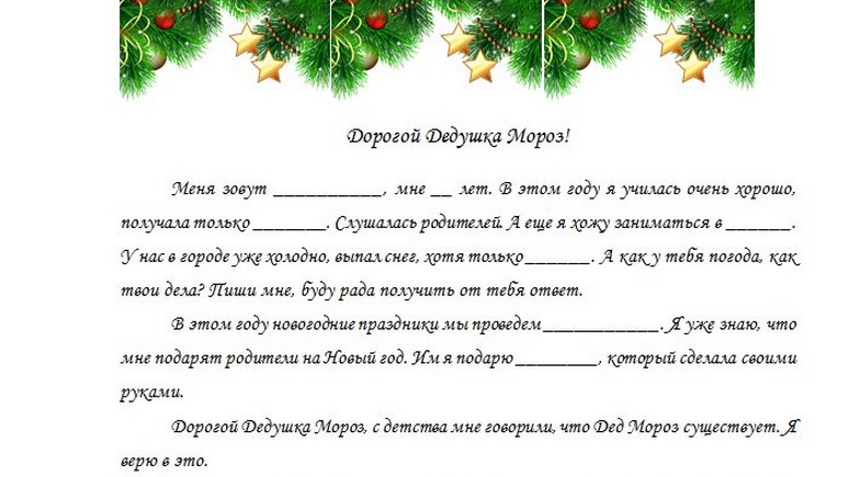 Как писать открытку деда мороза