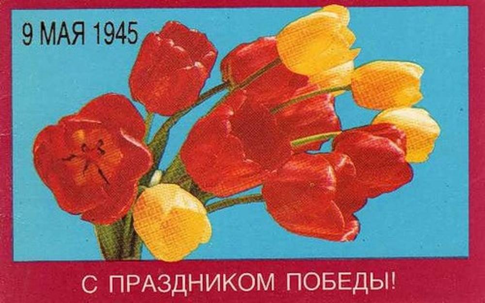 «С Днем Победы!»: 50+ красивых поздравительных ретро-открыток времен СССР Победы, открыток, поздравлять, помощью, близких, Победы», штрифт, строгий, например, смыслом —, наполнена, советских, деталь, Картинки, Каждая, монументальности, жертв, усилий, колоссальных, ценой