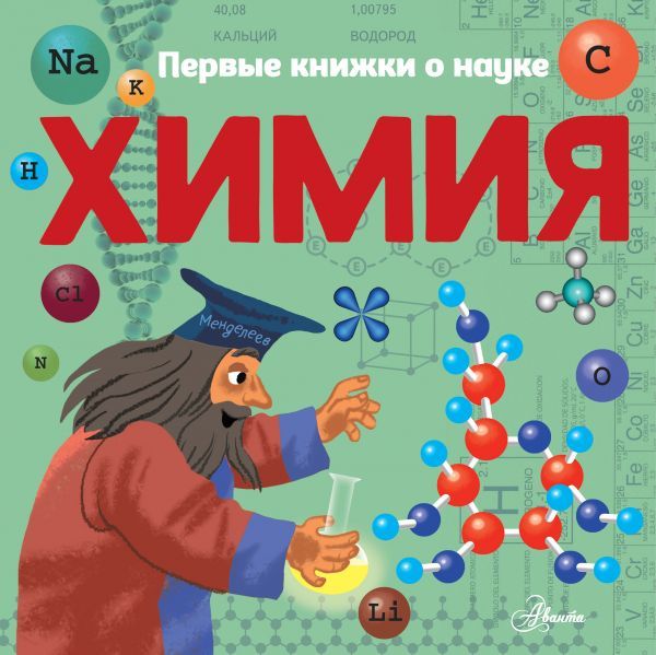 Наука для больших и маленьких