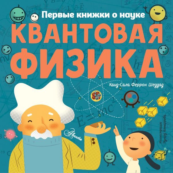 Наука для больших и маленьких