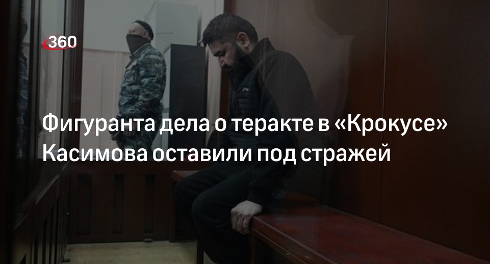 Суд оставил под стражей фигуранта дела о теракте в «Крокусе» Касимова