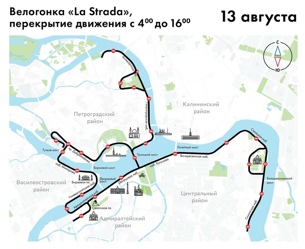 4 августа спб. Перекрытие дорог на завтра СПБ. La strada СПБ маршрут велогонка. Перекрытие движения. Санкт-Петербург перекрыто движение.