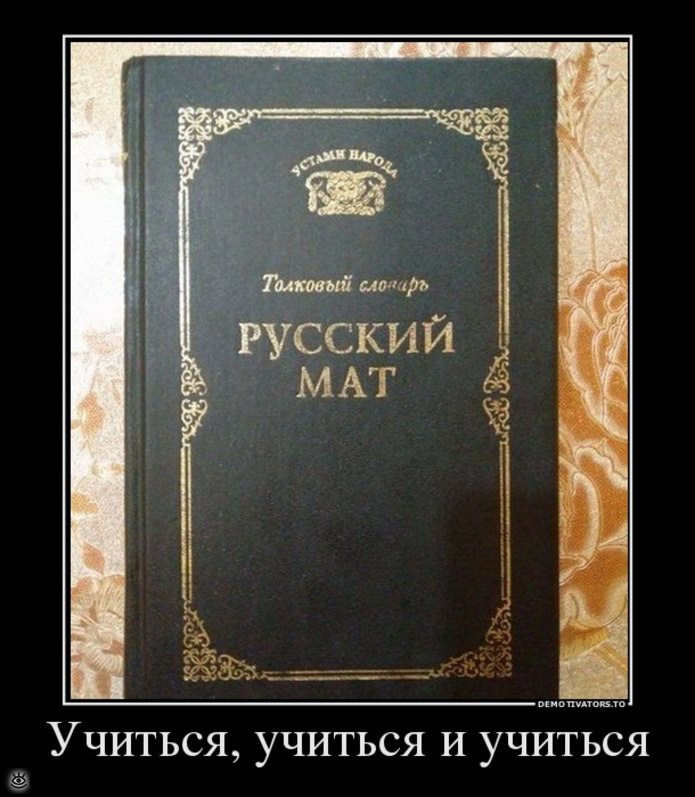 Книга на матах. Книга русский мат. Кинга русский мат. Русские маты книга.