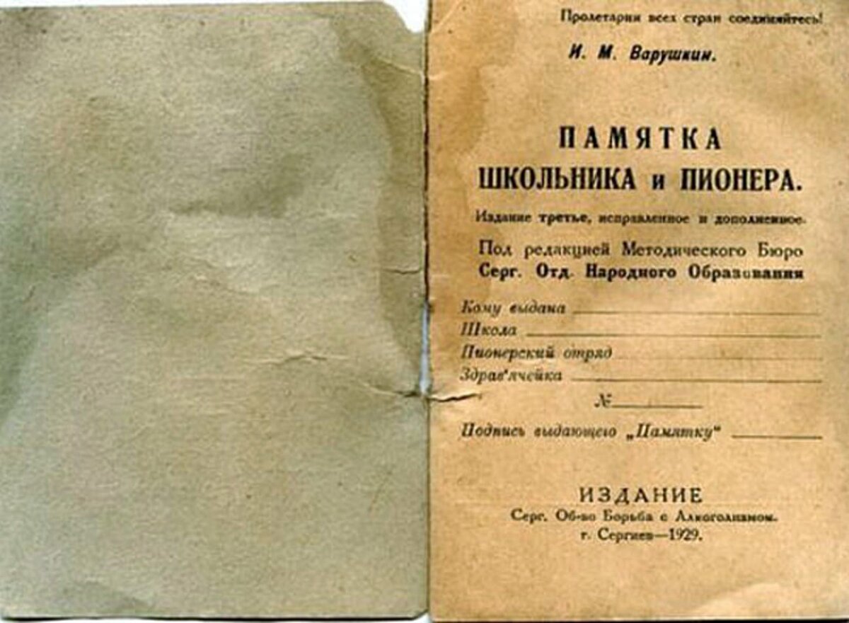 «Памятка советскому школьнику», 1929 г. Фото: togdazine.ru