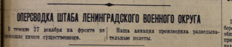 Газета «Правда» о советско-финляндской войне 1939-1940 годов 