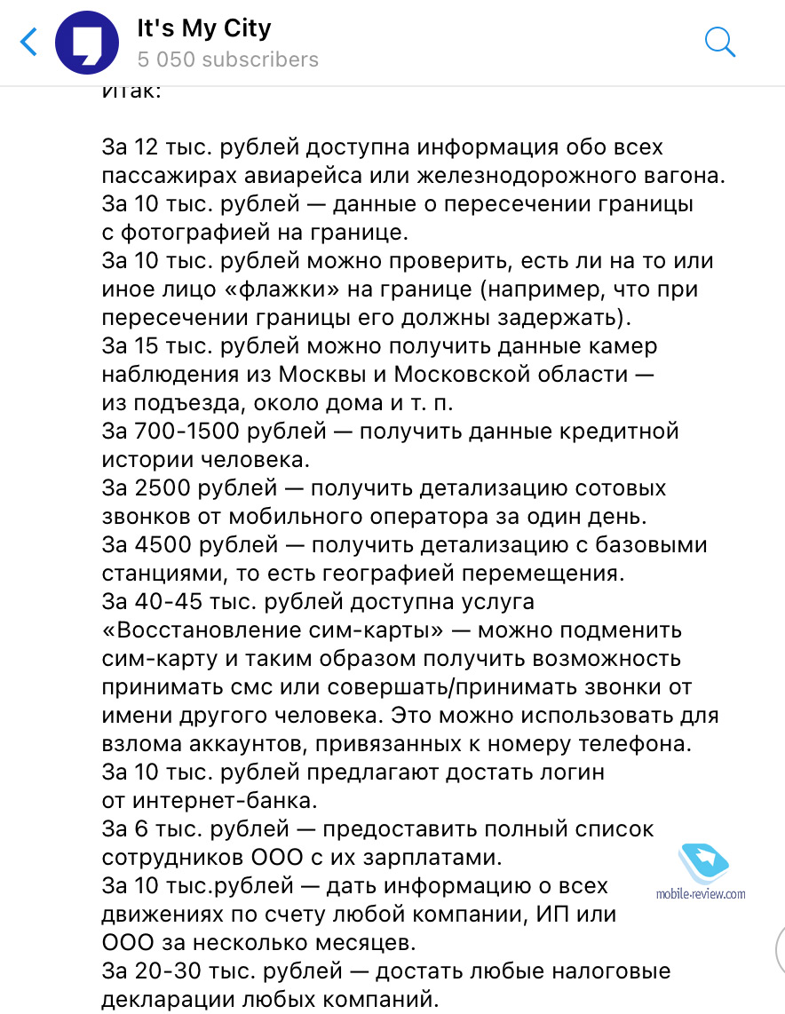 Мифы про базы данных с телефонами, распечатками звонков и личными SMS данные, доступ, получить, оператора, можно, когда, человек, информацию, просто, информации, операторов, абонентов, посмотреть, только, звонков, детализацию, данных, может, телефона, могут