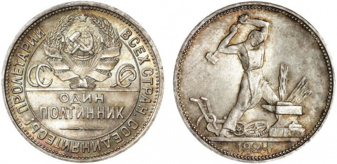 Серебряные рубль и полтинник 1924 года