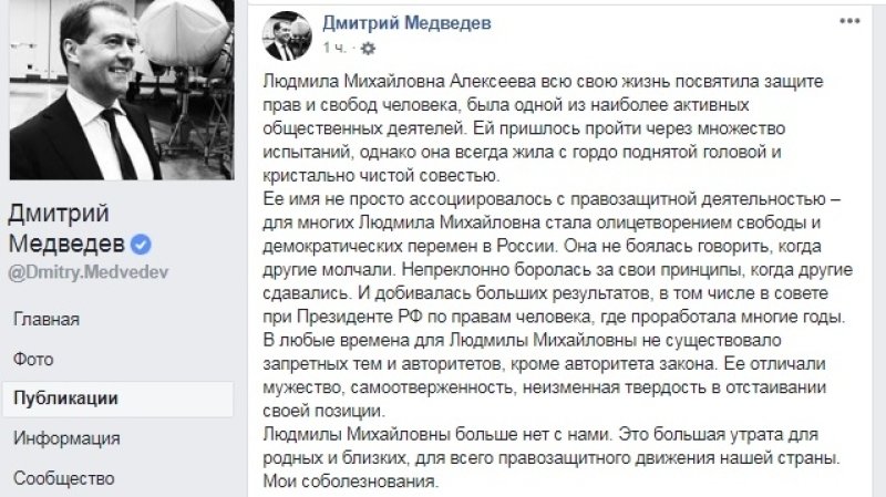 «Она всегда жила с кристально чистой совестью»: Медведев выразил соболезнования семье Алексеевой