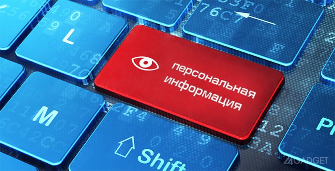 Персональные данные россиян откроют для всех желающих Персональные данные россиян откроют для всех желающих гаджеты