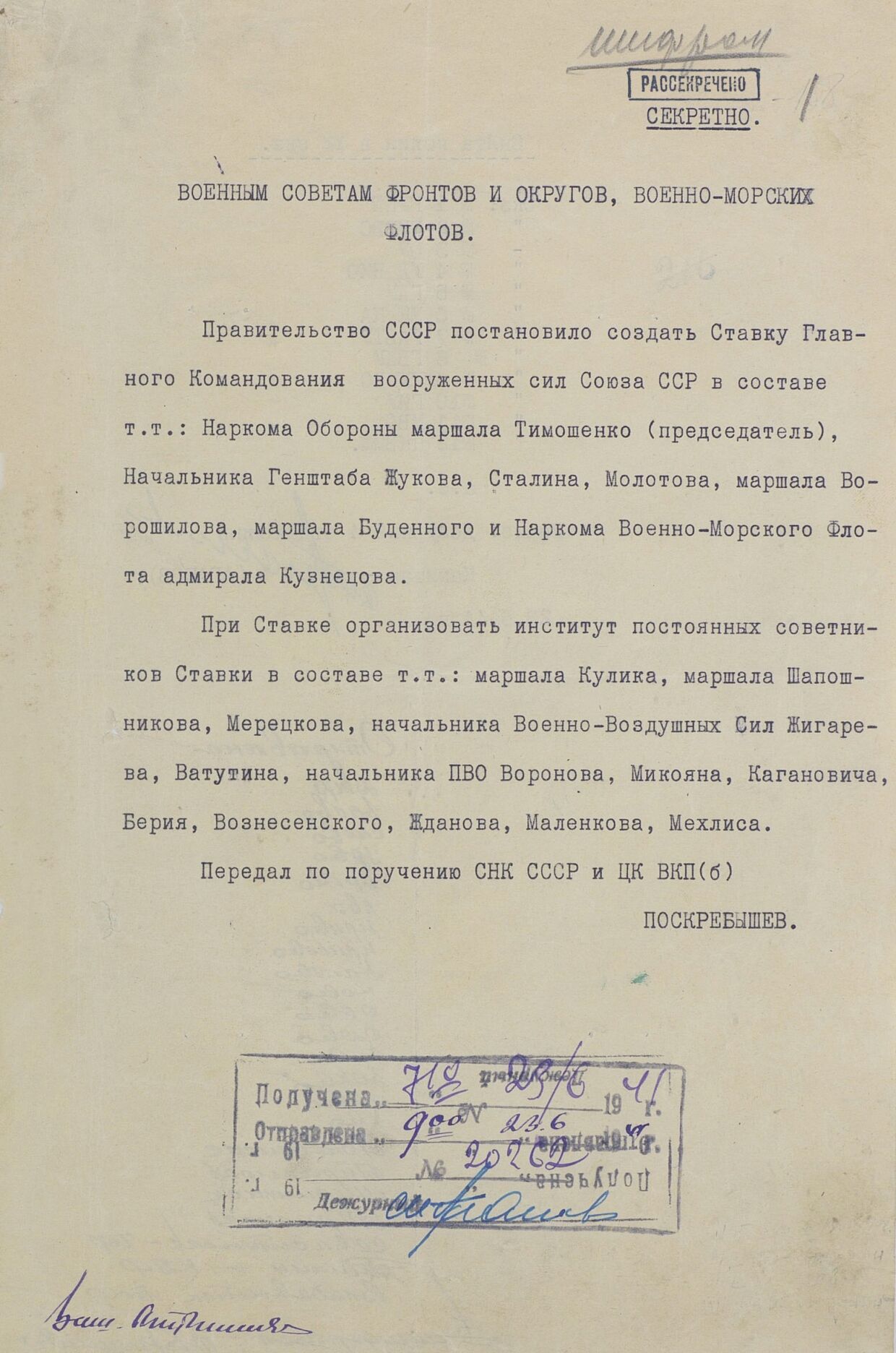 Минобороны РФ опубликовало рассекреченные документы о первых днях войны