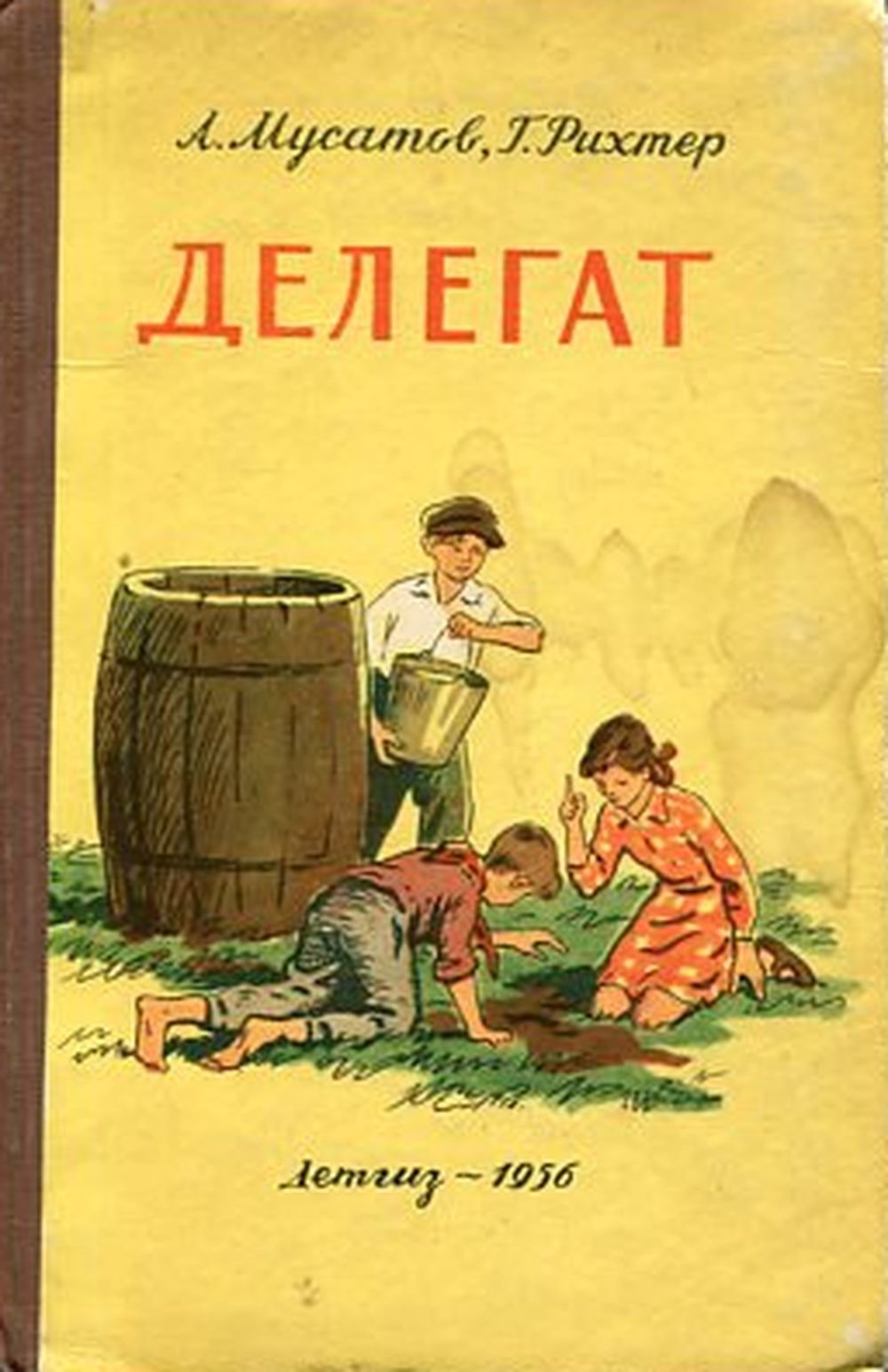 Книга "Делегат" издательства "Детгиз". 1956 г.