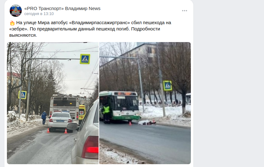 Во Владимире сбили пешехода. Вчера авария во Владимире автобус сбил пешехода. Автобусная полоса.