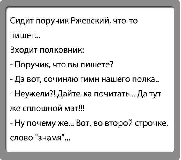 ШУТКИ ОТ ПОРУЧИКА. ШУТКИ ОТ ПОРУЧИКА. история,прикол,юмор