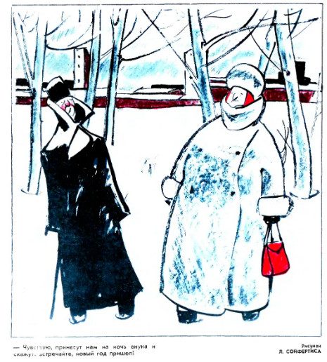 Советские новогодние карикатуры 
