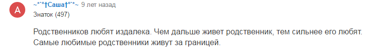 13. Вот она истина когда же вы уедете, приехали погостить, родственники